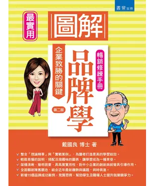 書封 圖解品牌學