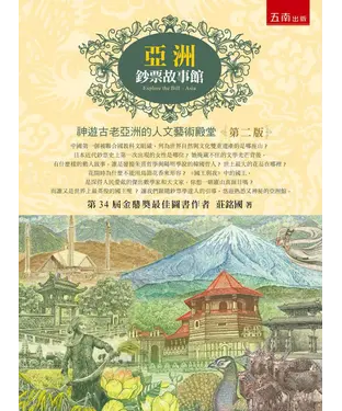 書封 亞洲鈔票故事館