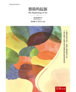 書封 藝術的起源