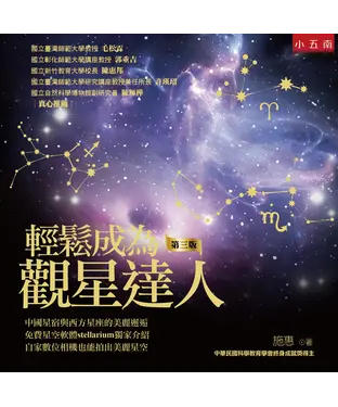 書封 輕鬆成為觀星達人