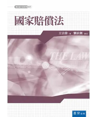 書封 國家賠償法