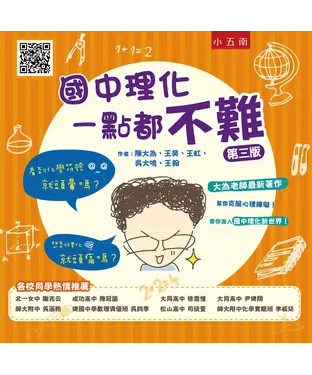 書封 國中理化一點都不難