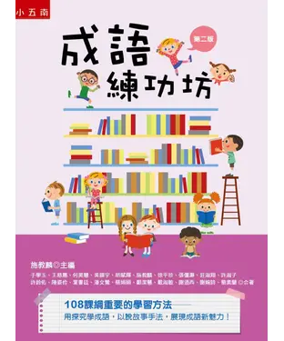 書封 成語練功坊