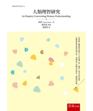 書封 人類理智研究