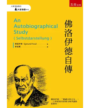 書封 佛洛伊德自傳