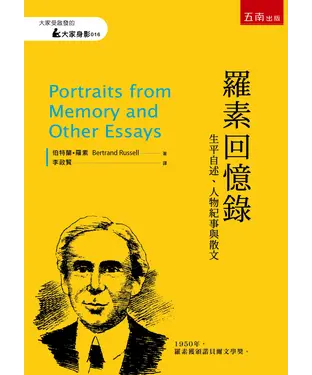 書封 羅素回憶錄