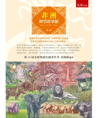 書封 非洲鈔票故事館