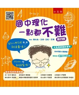 書封 國中理化一點都不難
