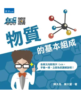 書封 行動化學館１：物質的基本組成