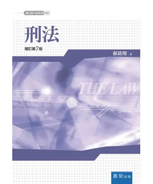 書封 刑法