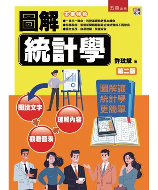 書封 圖解統計學