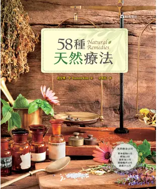 書封 58種天然療法