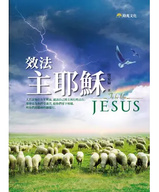 書封 效法主耶穌