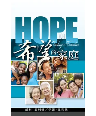 書封 希望的家庭