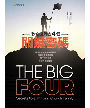 書封 教會復興的四個關鍵密碼