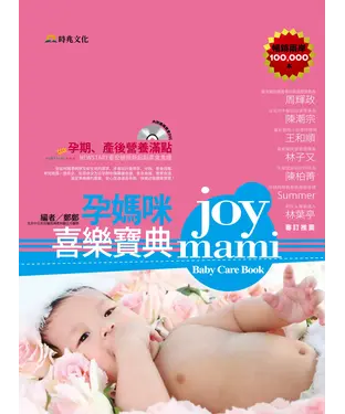 書封 孕媽咪喜樂寶典