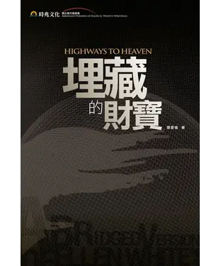書封 埋藏的財寶