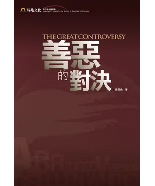 書封 善惡的對決