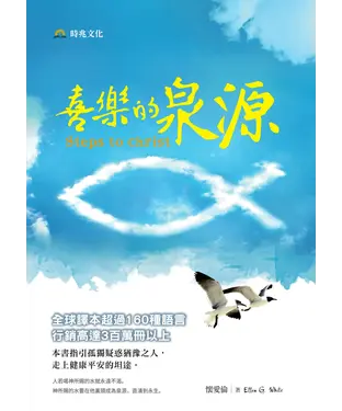 書封 喜樂的泉源