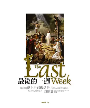 書封 最後的一周