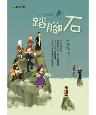 書封 踏腳石