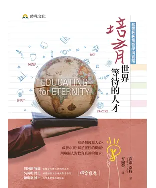 書封 培育世界等待的人才