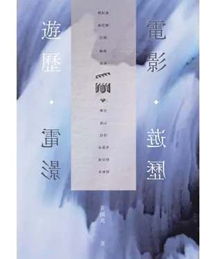 書封 遊歷電影 · 電影遊歷