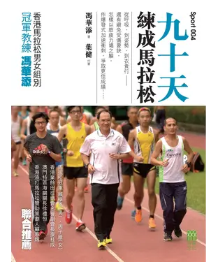 書封 九十天練成馬拉松