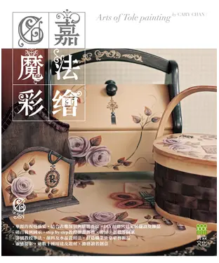 書封 C嘉魔法彩繪