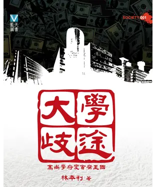 書封 大學歧途