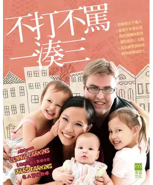 書封 不打不罵一湊三