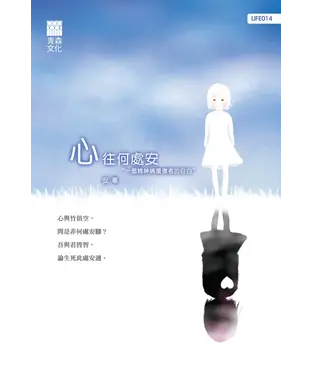 書封 心往何處安