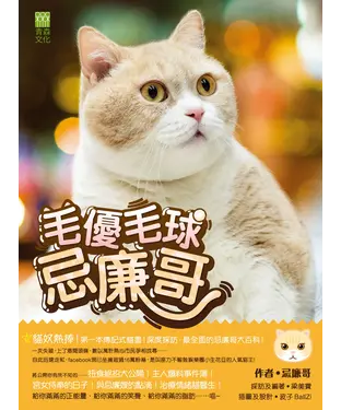 書封 毛優毛球忌廉哥