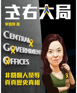 書封 左右大局
