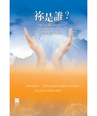 書封 祢是誰