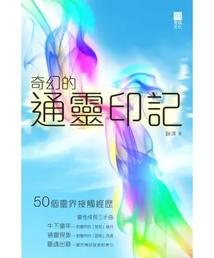 書封 奇幻的通靈印記