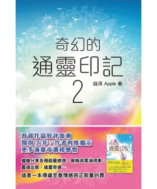 書封 奇幻的通靈印記2