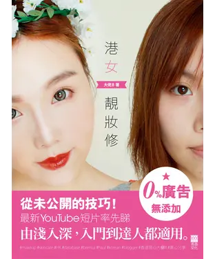 書封 港女靚妝修