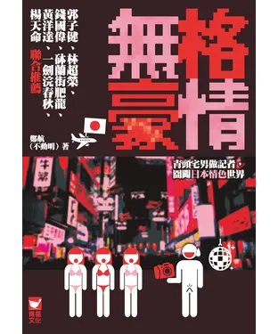 書封 無格豪情