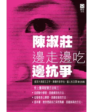 書封 邊走邊吃邊抗爭