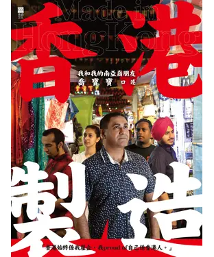 書封 香港製造