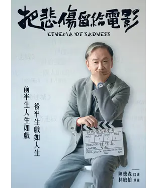 書封 把悲傷留給電影