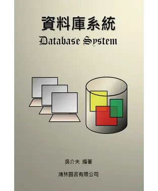 書封 資料庫系統