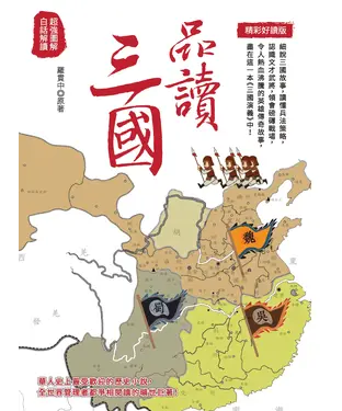 書封 品讀三國