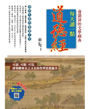 書封 每天讀一點道德經