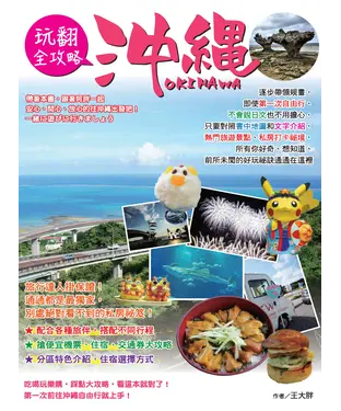 書封 一起出發玩吧！玩翻沖繩全攻略