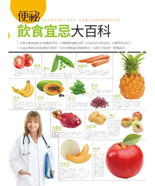 書封 便祕飲食宜忌大百科