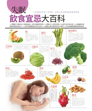 書封 失眠飲食宜忌大百科