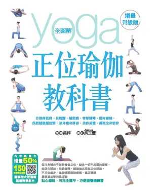 書封 全圖解正位瑜伽教科書（增量升級版）