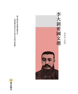 書封 李大釗愛國文選